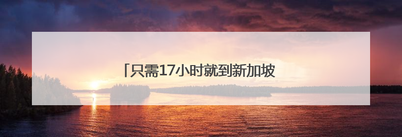 只需17小时就到新加坡 今年首批青田杨梅已经启程